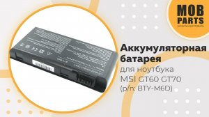 Аккумуляторная батарея для ноутбука MSI GT60 GT70  (p/n: BTY-M6D)