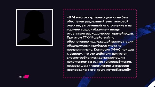 ТГК-14 обсчитывает уланудэнцев. Тепломонополисту гроз? смотреть онлайн