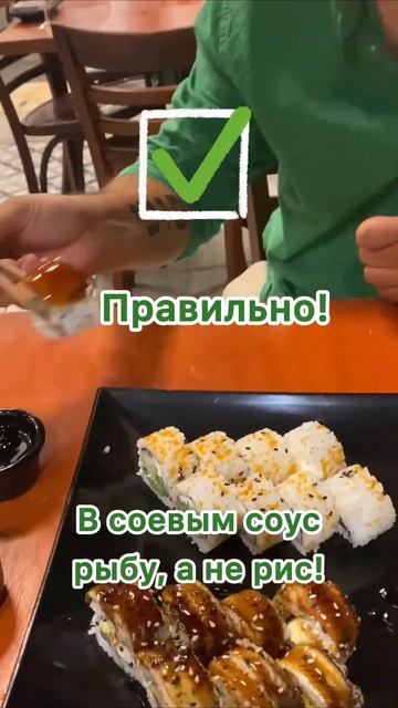 Как правильно есть суши? 90% людей совершают ошибку! #short смотреть онлайн