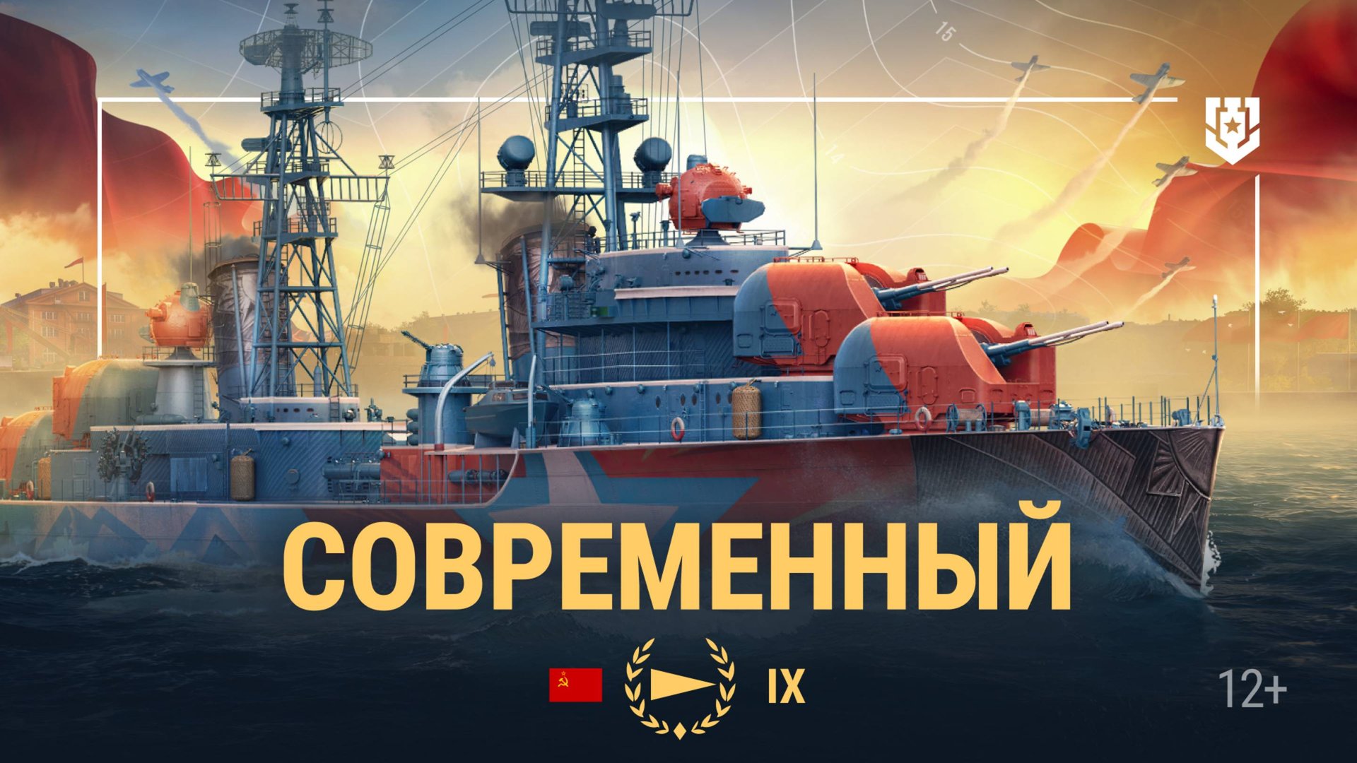 Что этот эсминец себе позволяет? — Современный смотреть онлайн