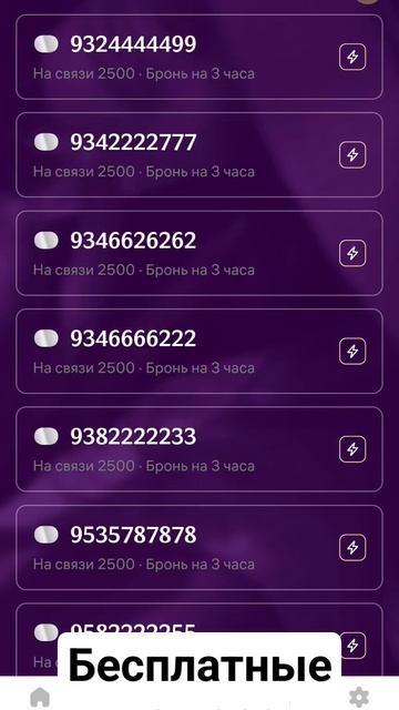 Красивый номер телефона бесплатно. Как получить? смотреть онлайн