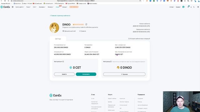 CoinEx. Новый майнинг пул! Блокируем $CET  и получаем $DINGO! БО