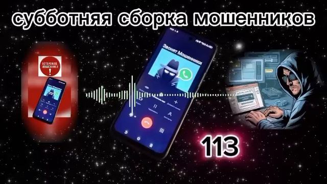 Телефонные мошенники и как они ВЫМАНЫВАЮТ ваши деньги смотреть онлайн
