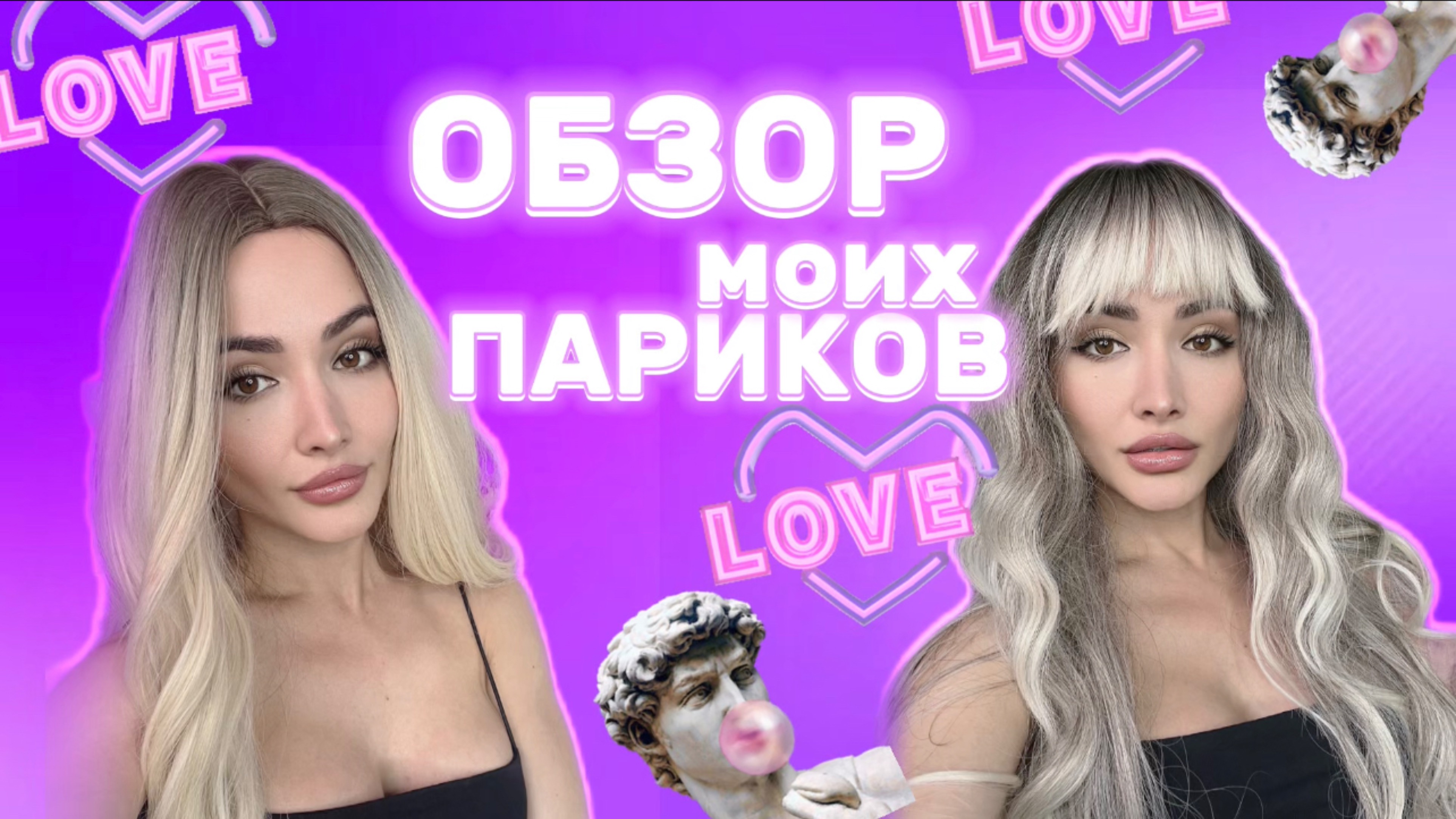 ОБЗОР МОИХ ПАРИКОВ смотреть онлайн