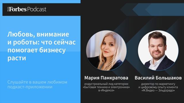 Любовь, внимание и роботы: что сейчас помогает бизнесу смотреть онлайн