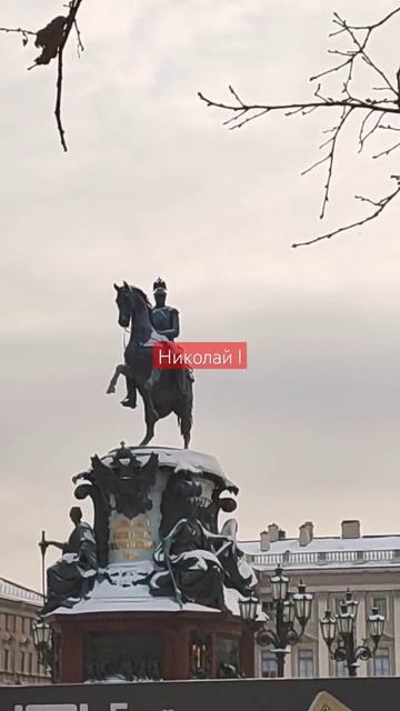 Памятник царю-императору Николаю I, на Исаакиевской пл смотреть онлайн