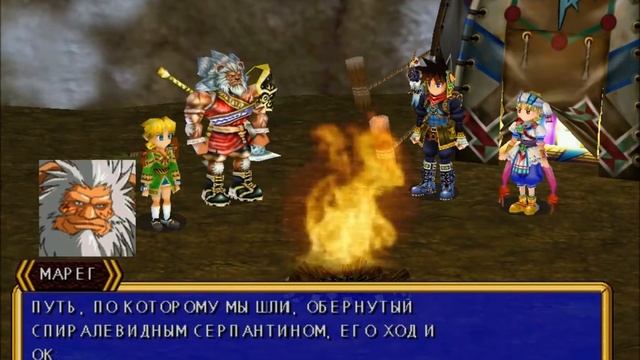 Прохождение Грандия 2: 12 серия смотреть онлайн