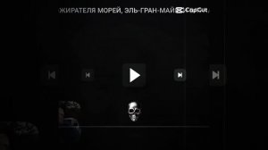 эль гран майя блуп и пожиратель морей