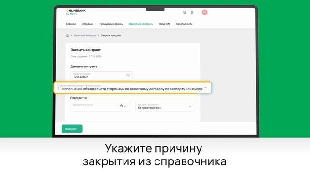 Как закрыть валютный контракт в Onlinebank.kz