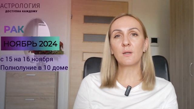 НОЯБРЬ 2024 🌟 РАК 🌟- ПРОГНОЗ НА НОЯБРЬ 2024 ГОДА. АСТРОЛО?