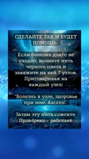 Если болезнь долго не уходит, возьмите нить и завяжите смотреть онлайн