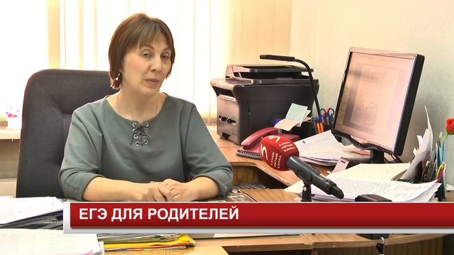 ЕГЭ ДЛЯ РОДИТЕЛЕЙ