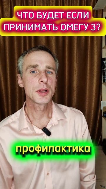 Что будет если принимать омегу 3? #online #shorts #здоровье #ом смотреть онлайн