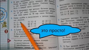 Математика 3 класс 2 часть номер 5 стр.74 | Деление на однозначное и двузначное число, круглые числа