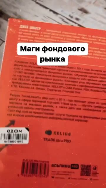 Маги фондового рынка. #shorts #инвестиции #reels смотреть онлайн