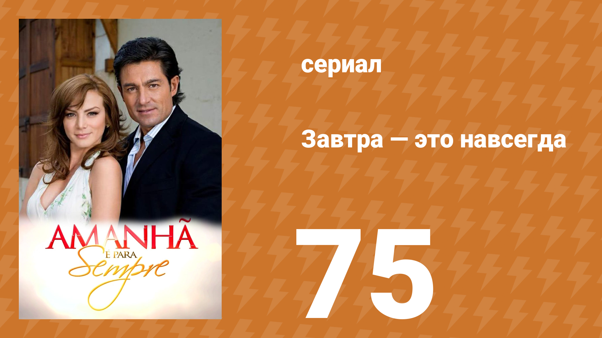 Латиноамериканские фильмы и сериалы