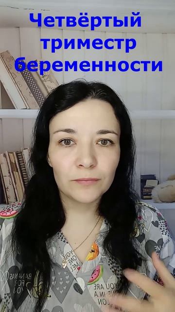4 триместр беременности. Что это? #первыйгоджизни #груд смотреть онлайн