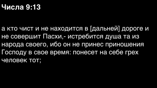 Числа, глава 9 смотреть онлайн