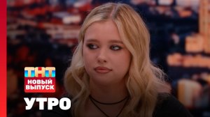 Утро ТНТ, 14 мая 2025. Гости программы — группа SEREBRO