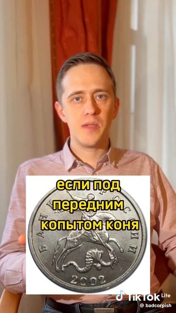 А у тебя есть эти монеты??? смотреть онлайн