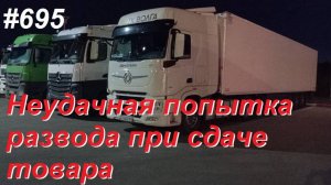 695 Чуть на 3 000 000 не обули))