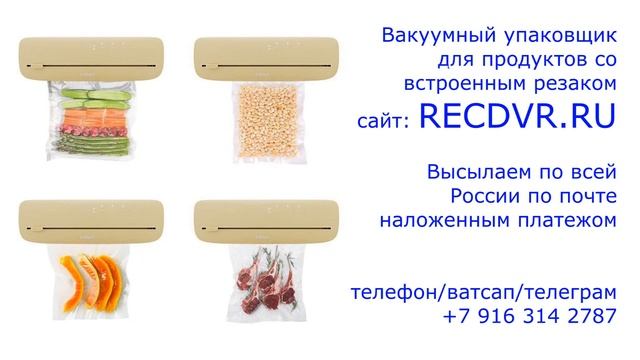 Купить вакууматор для продуктов по почте наложенным п смотреть онлайн