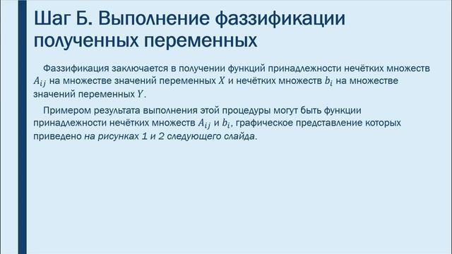 Применение теории нечётких  множеств для аудита защищённости автоматизированных систем