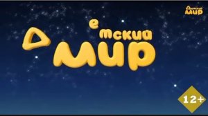 Межпрограммная заставка и заставка "Час малыша" (Детск