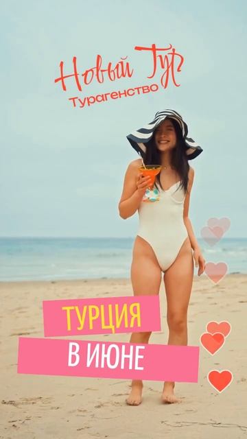 Турция погода в Июне #горящиетуры #турывтурцию #лучши? смотреть онлайн