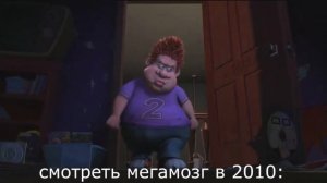 смотреть мегамозг в 2010: