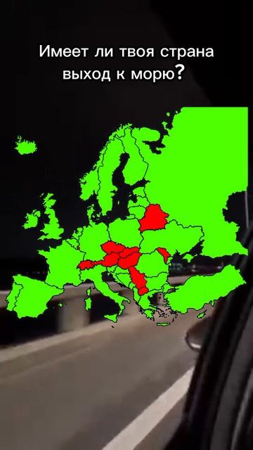Имеет ли ваша страна выход к морю? #страны #маппинг смотреть онлайн