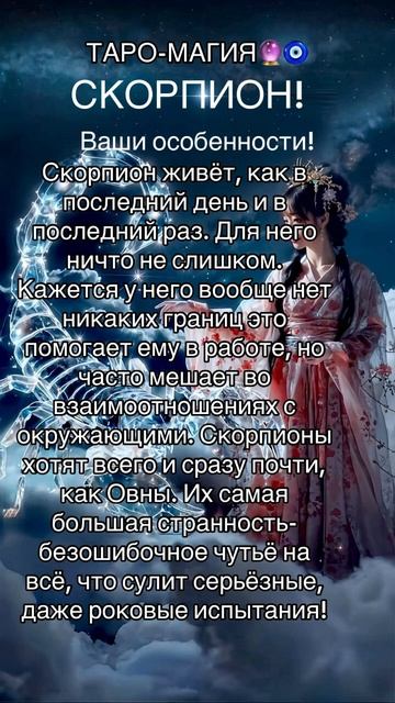 СКОРПИОН! ВАШИ ОСОБЕННОСТИ И ПРИЧУДЫ!💯💯💯👌 #гороск? смотреть онлайн
