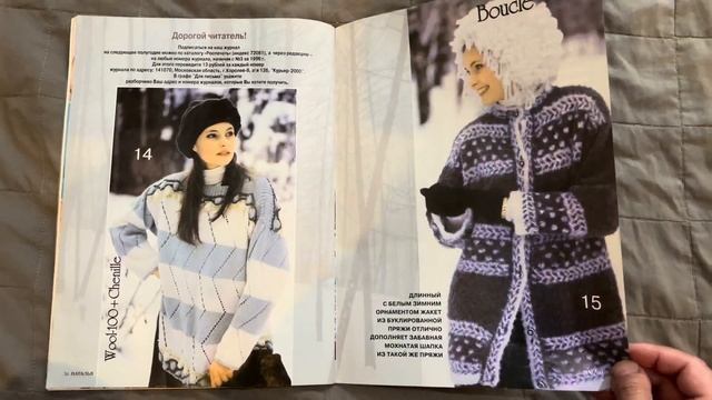 Листаем журнал НАТАЛЬЯ 1998 год №4 Ручное вязание смотреть онлайн