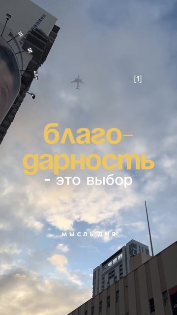 Благодарность- это выбор. За что ты можешь быть благод? смотреть онлайн