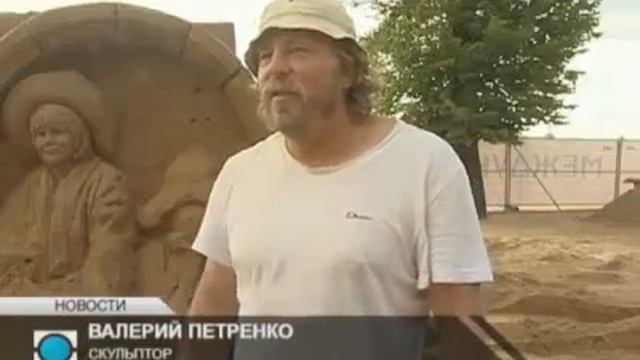 XIII Международный фестиваль песчаных скульптур «ОСТРОВ СОКРОВИЩ» - 2014 смотреть онлайн