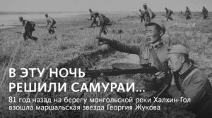 Начало вооруженного конфликта на реке Халхин-Гол