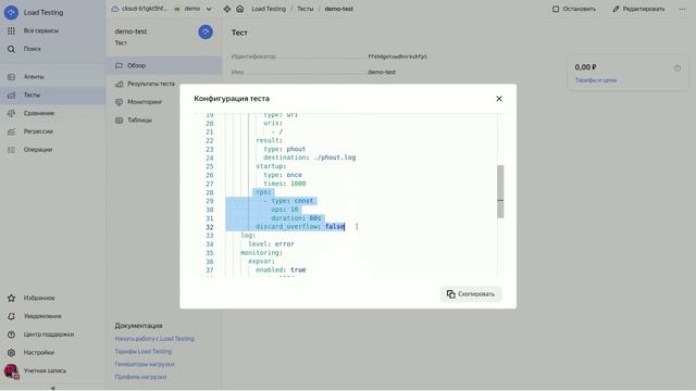 Создание теста в Yandex Load Testing смотреть онлайн