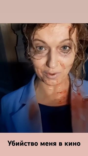 УБИЙСТВО МЕНЯ В КИНО. Сериал «Дельфин-2». Грим до поезд? смотреть онлайн