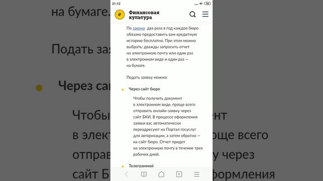 Кредитная история смотреть онлайн