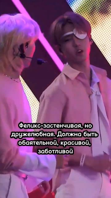 ИДЕАЛЬНЫЙ ТИП ДЕВУШЕК ДЛЯ Stray kids смотреть онлайн