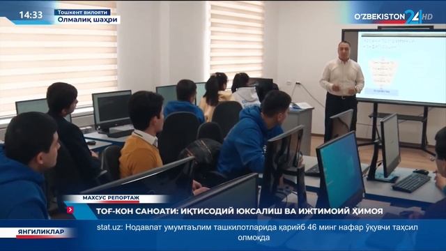 Махсус репортаж | Тоғ-кон саноати: Иқтисодий юксалиш ва иштимоий ҳимоя смотреть онлайн