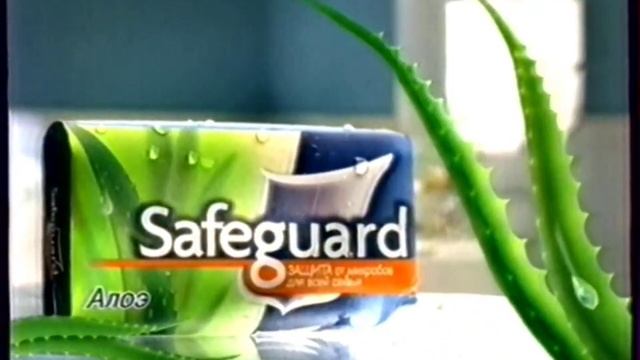 Реклама Safeguard Алоэ (2005) (RUS) смотреть онлайн