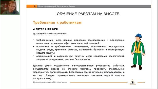 Обучение безопасным методам и приёмам выполнения работ на высоте смотреть онлайн
