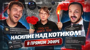 Как ШтрЭбух жижу Жмилю втирал?