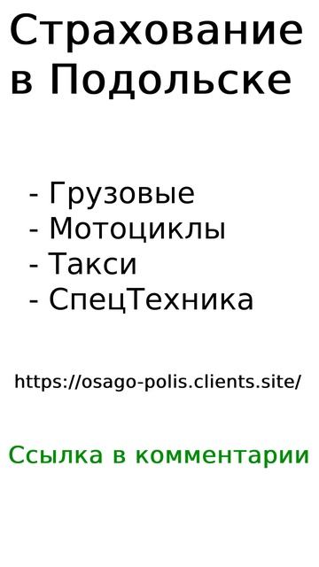 Страхование в Подольске #shorts смотреть онлайн