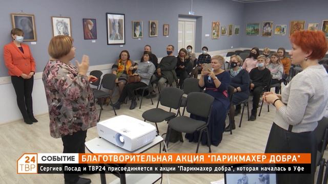 Благотворительная акция «Парикмахер добра»