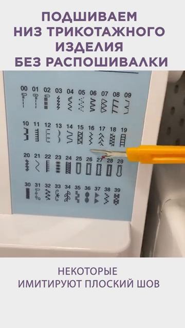 Подшиваем низ трикотажного изделия без распошивалки смотреть онлайн