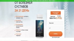 Преимущества Arthovix Meridian, Акция Arthovix Meridian, Качество Arthovix