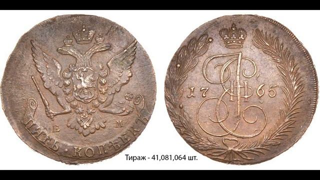 Обзор всех пятаков Елизаветы и Екатерины по годам. Часть 1 (1758 – 1779) смотреть онлайн