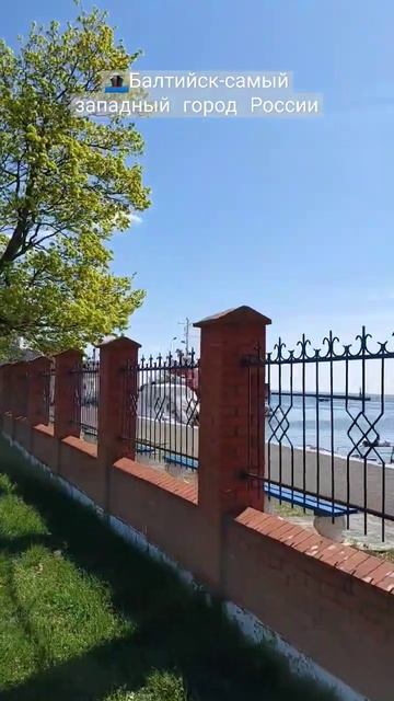 Балтийск невероятно красивый город. Также там есть пе? смотреть онлайн